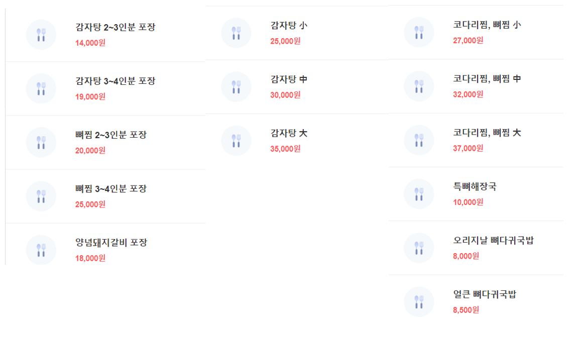 재수돈 감자탕 메뉴