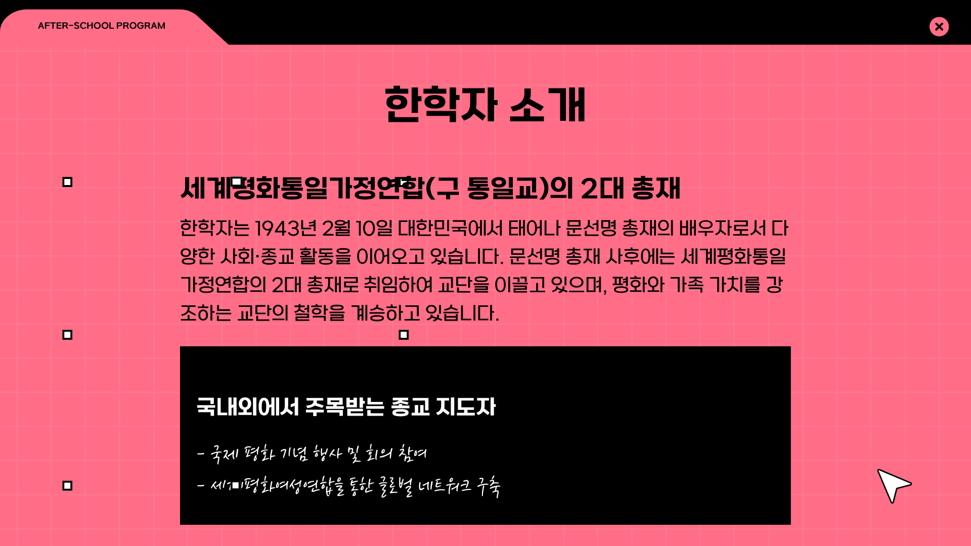 한학자 프로필 ❘ 통일교 한학자 총재 특검 ❘ 한학자 남편 ❘ 한학자 자녀 ❘ 한학자 나이 ❘ 한학자 도박 ❘ 한학자 재산