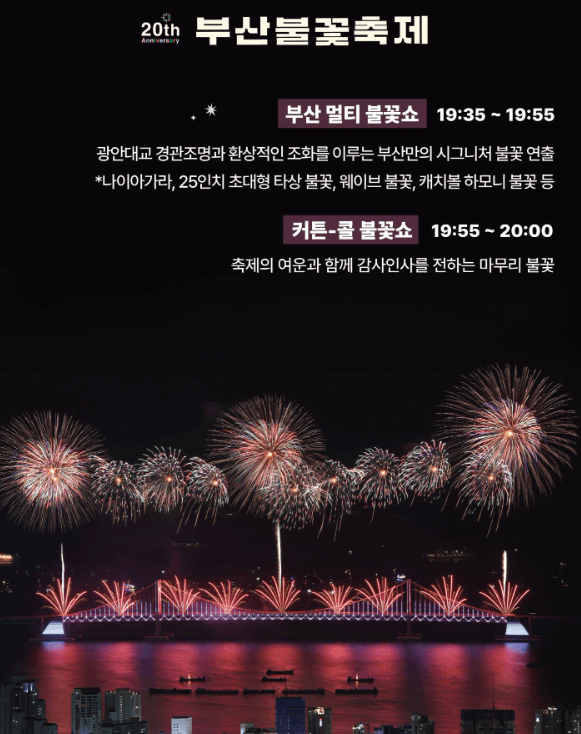 불꽃쇼2