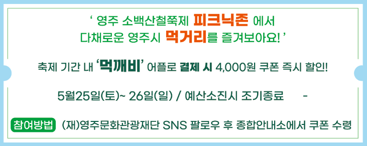 소백산 철쭉축제