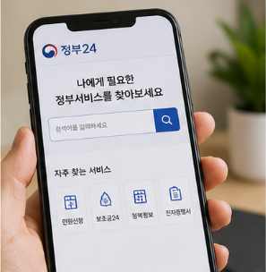 정부지원금 조회방법