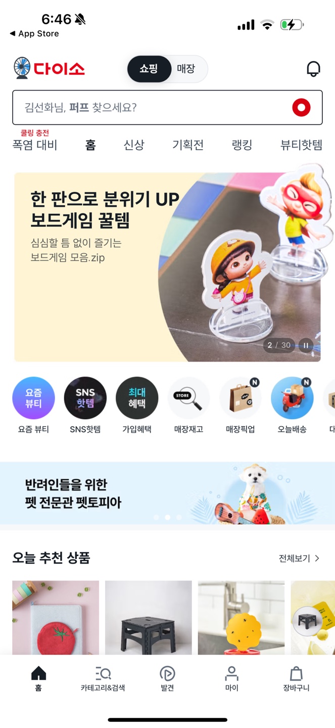 다이소화장품 추천 ( + 소비쿠폰사용가능확인방법)