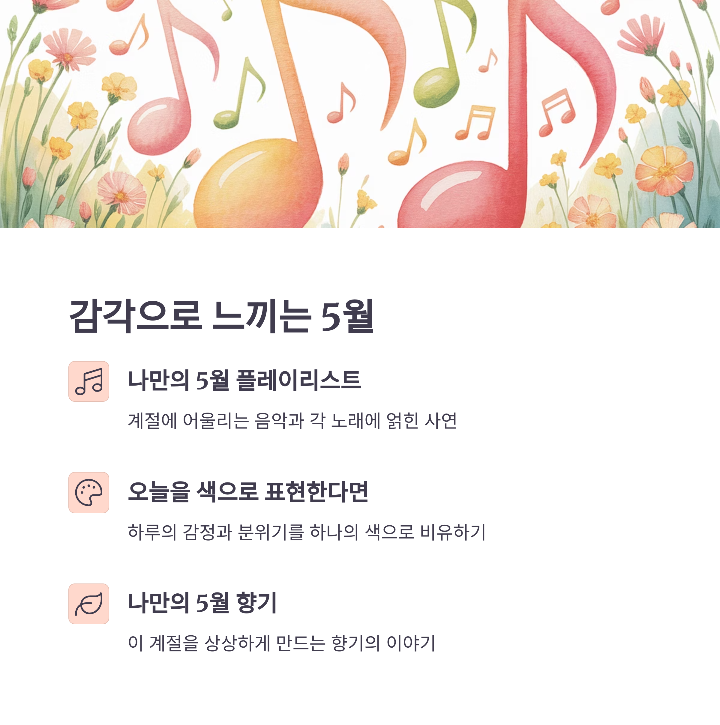 어릴 적 5월, 가장 기억나는 장면 하나
