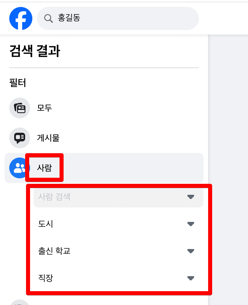 페이스북 사람찾기