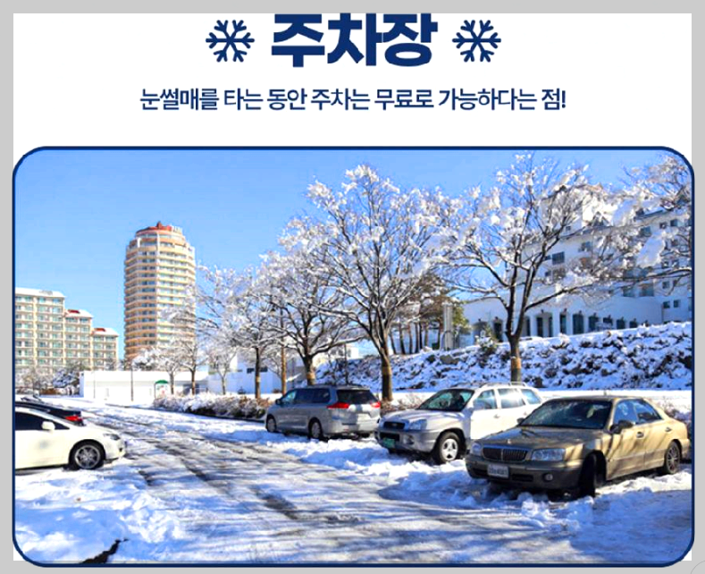 설악 온천 사계절 눈썰매장