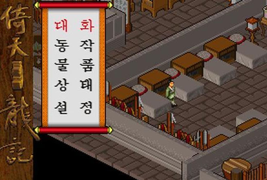 의천도룡기