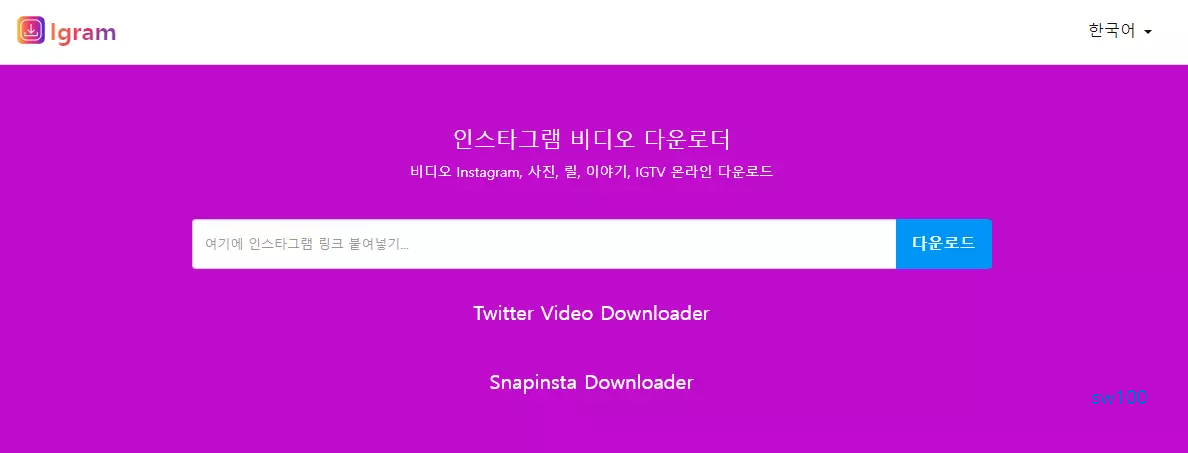 광고 없는 iGram 사이트