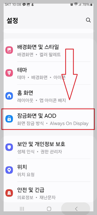 특정 장소에서 자동 잠금 해제 방법