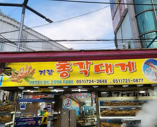 기장총각대게