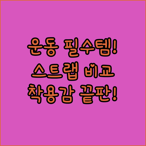 애플워치 운동 최고의 스포츠 스트랩 ..