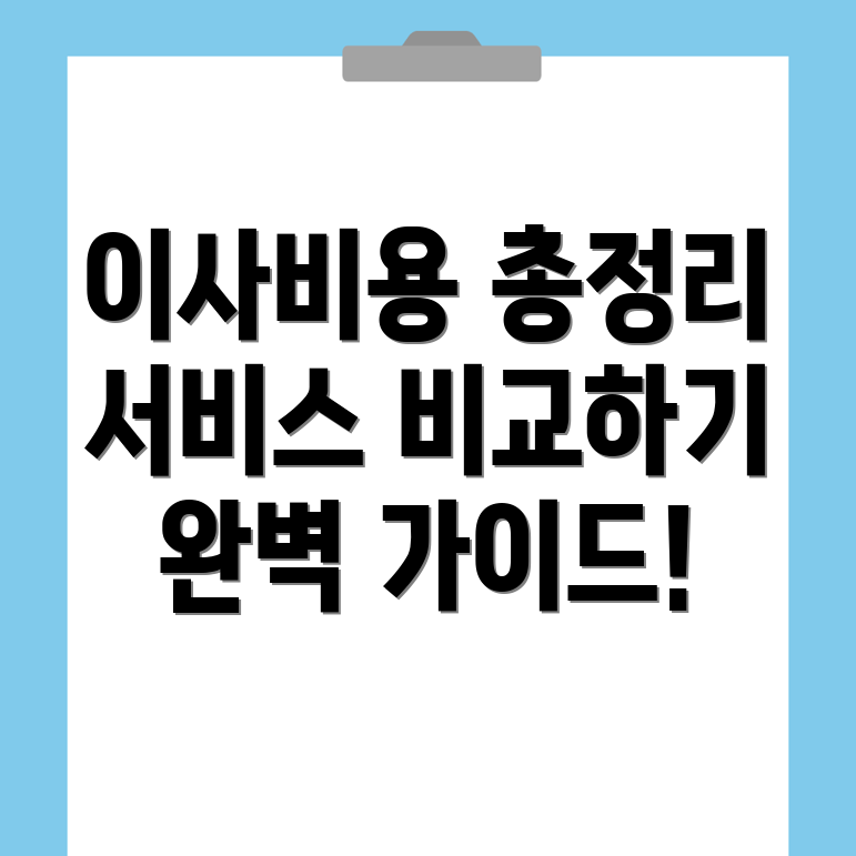 이삿짐센터 가격