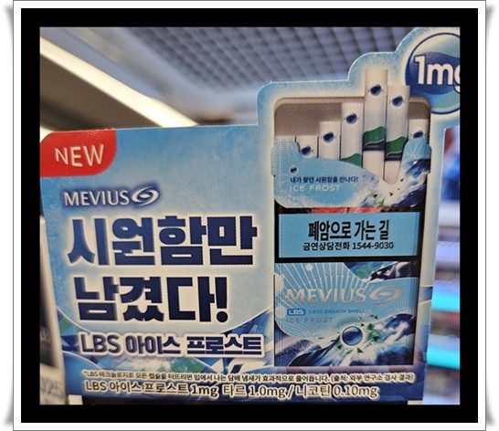 2025년 신상 담배 분석: 말보로 비스타 화이트업 &amp; 메비우스 LBS아이스 프로스트 맛 향 특징 스펙 비교 분석