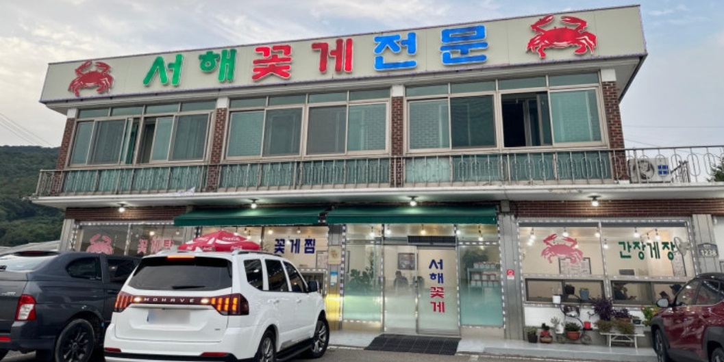 백반기행-서해꽃게전문