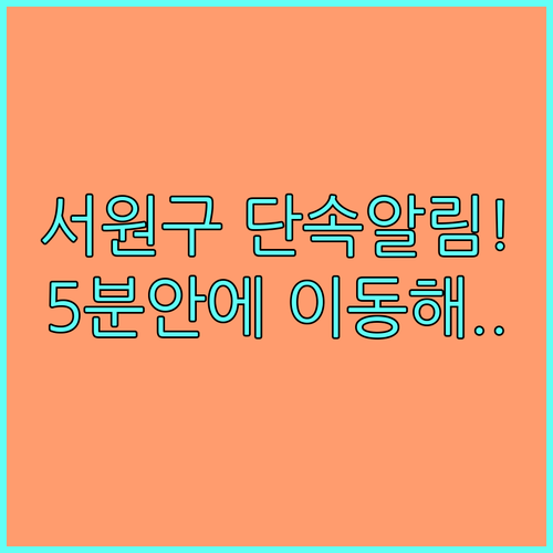 서원구 주정차 단속 알림 신청 및 5..