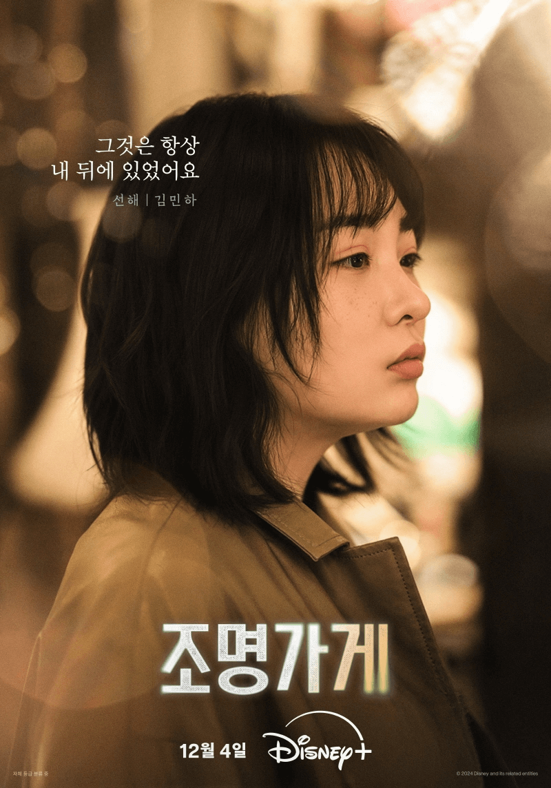 선해 (김민하)
