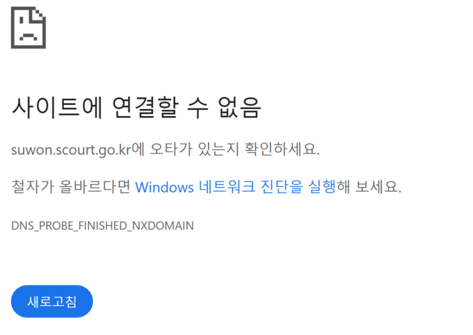 법원 홈페이지 디도스 공격이 뭐야?