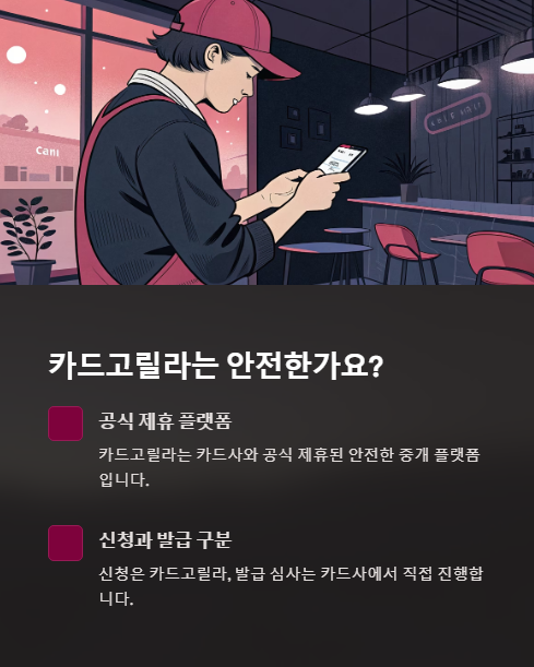 카드고릴라는 안전한가요?