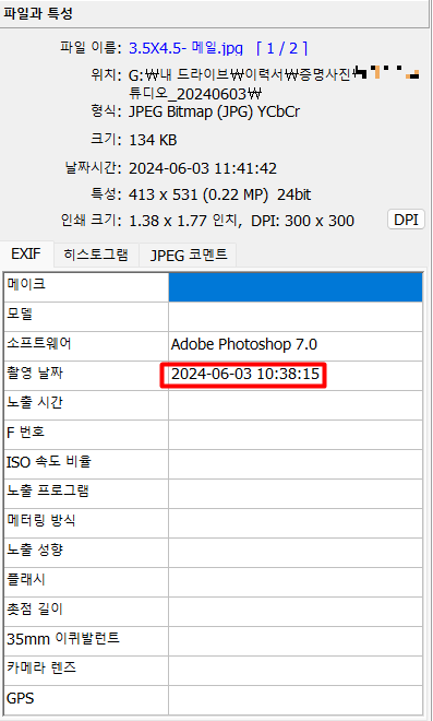 사진 속성 EXIF 촬영 날짜 확인 모습