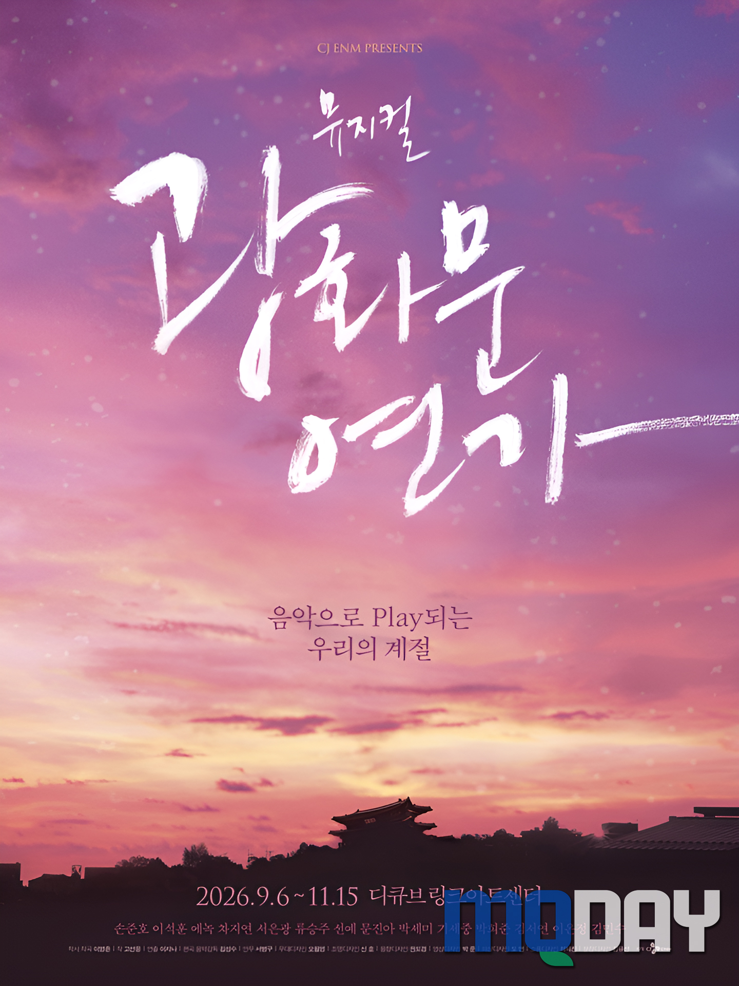 뮤지컬 광화문연가