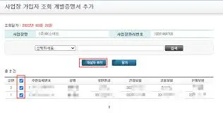 4대보험 정보연계센터