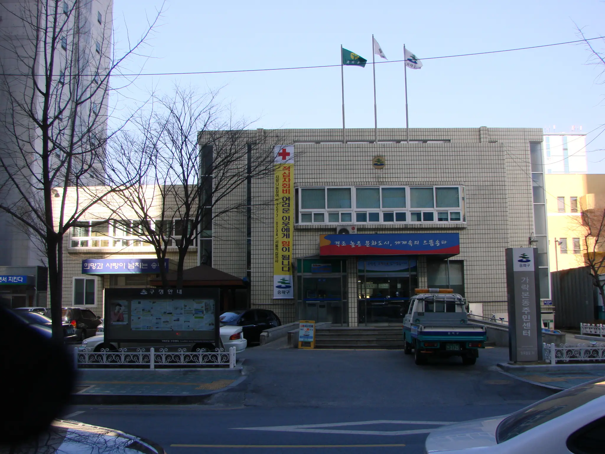 가락본동 주민센터 업무시간