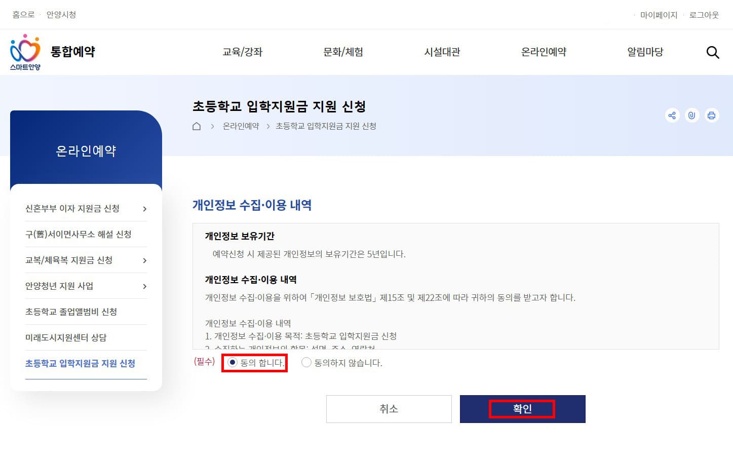 2025년 안양시 입학지원금 신청하기