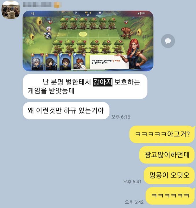 광고에 속은 게임