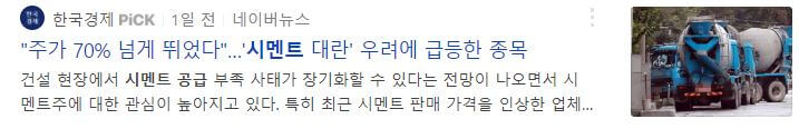 시멘트-공급난으로-인한-시멘트대란-우려-기사글사진