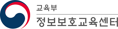 정보보호 교육센터 홈페이지