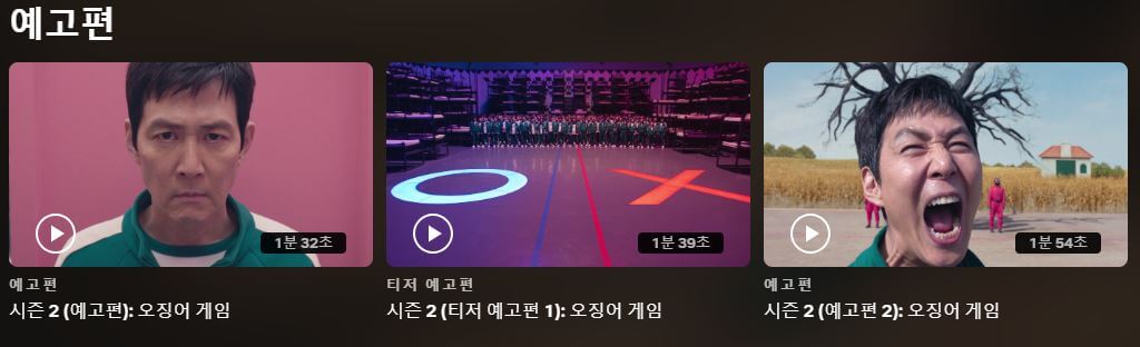 오징어게임 시즌2 보러가기, 오징어게임 시즌1 줄거리 소개, 등장 인물 소개