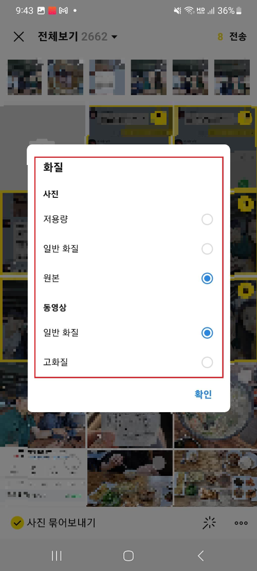 카톡 사진 묶어보내기