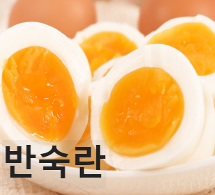 게란 삶는 방법