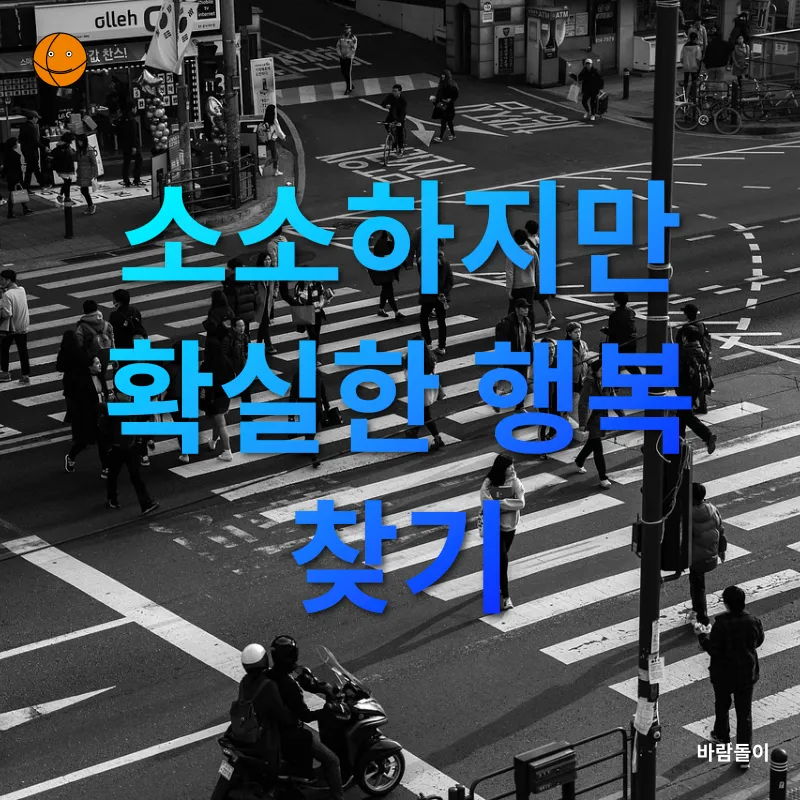 일상 속 힐링_3
