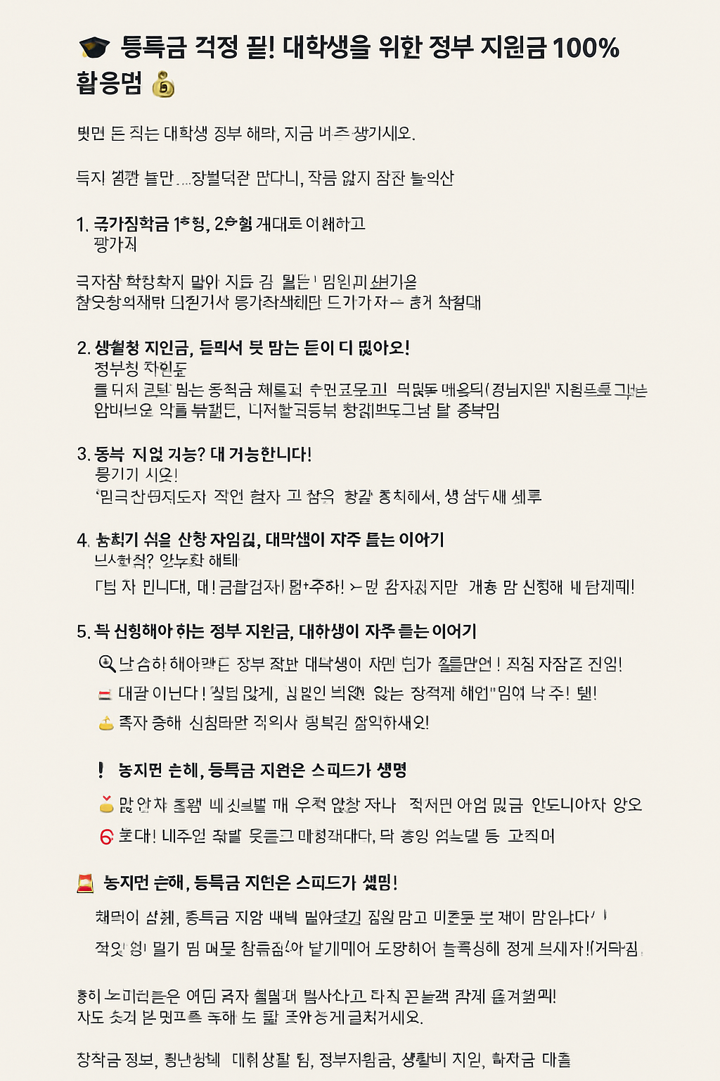 등록금 걱정 끝! 대학생을 위한 정부 지원금 100% 활용법