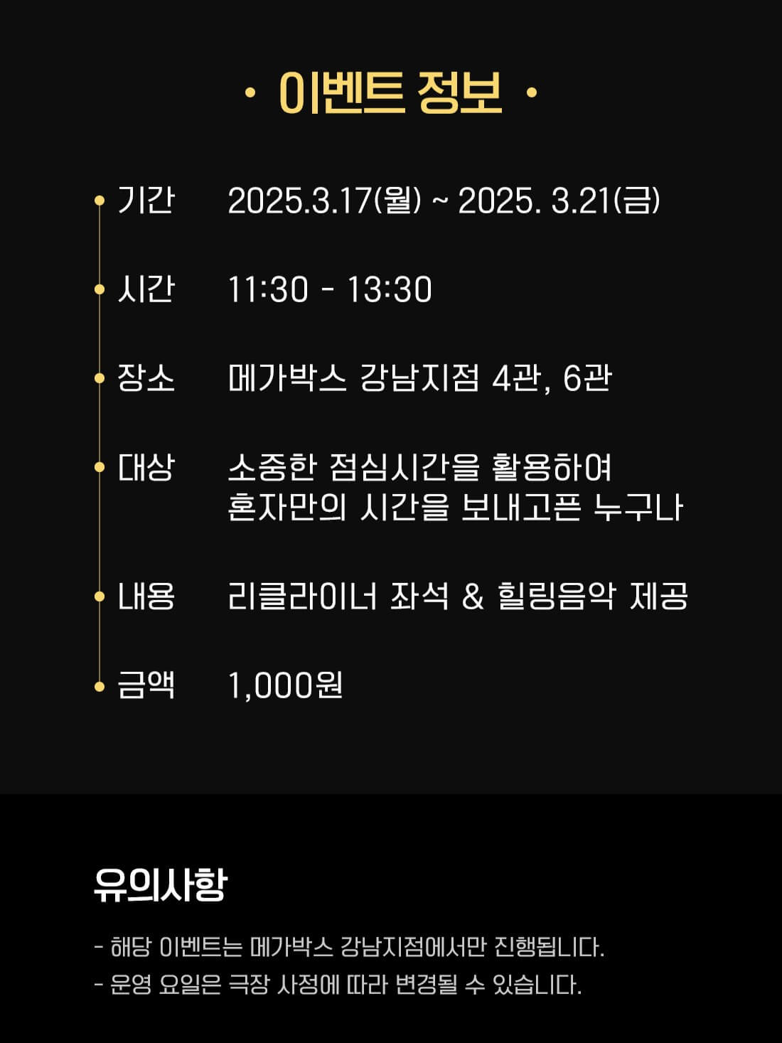 메가박스 낮잠 깜짝 이벤트 메가쉼표 천원 예매