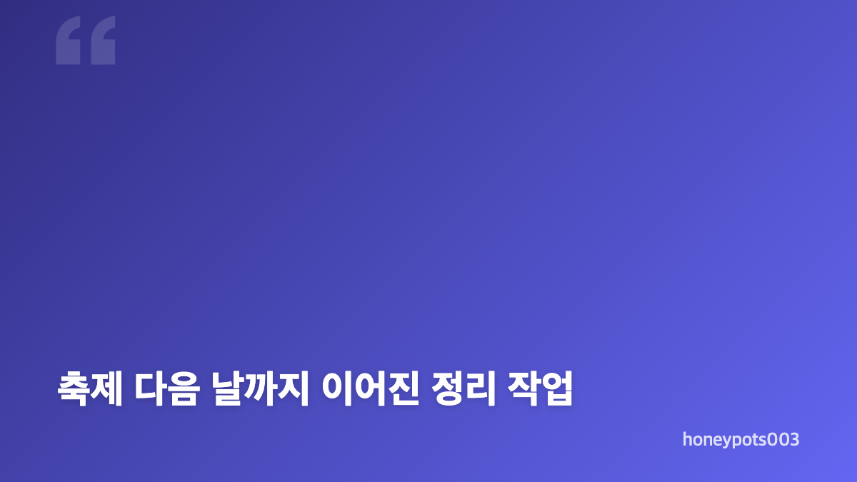 부산 불꽃축제 임영웅 모래 알갱이와 광안대교 연출