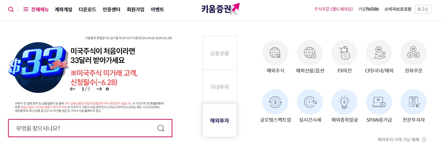 키움증권 고객확인 재수행 방법 비대면 본인인증