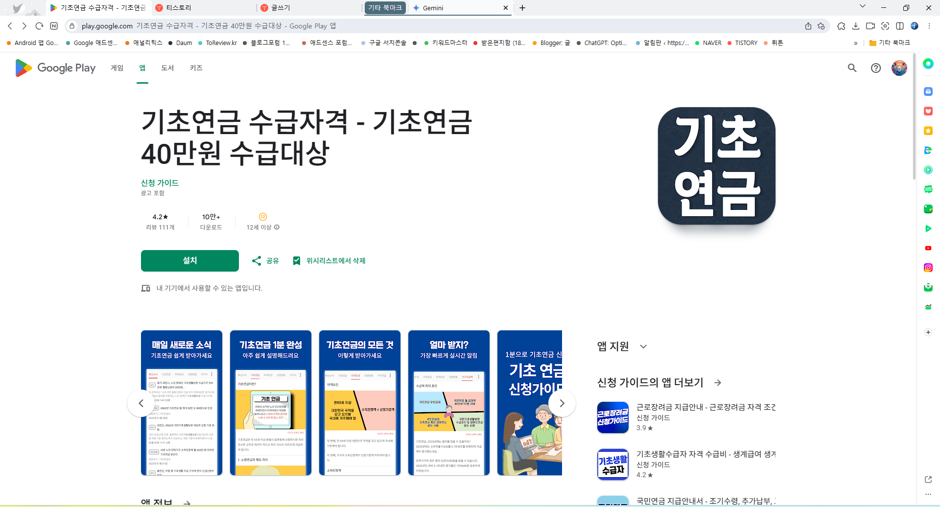 기초연금 수급자격 조회, 기초연금 신청하기