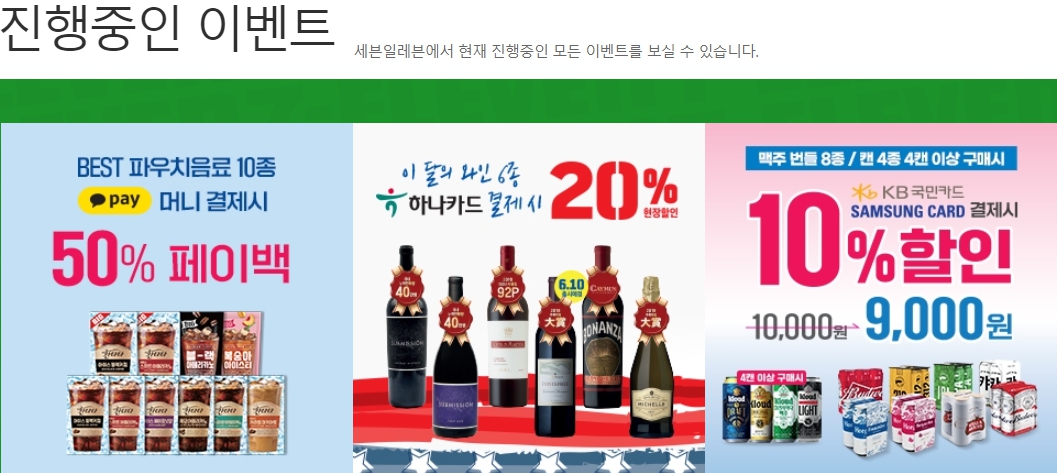 세븐일레븐 이벤트