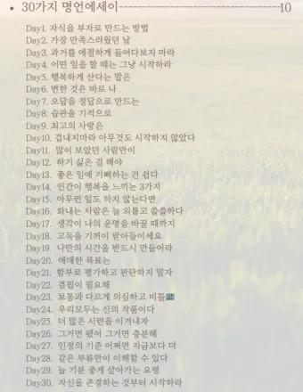 격언 100가지 명언 100가지 뜻_26