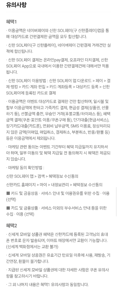 2025년+2월+신용카드+신한+신규혜택+유의사항1