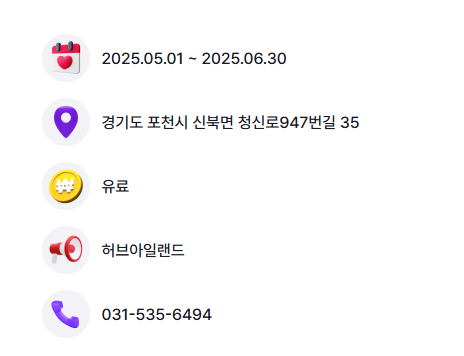 경기도 허브아일랜드