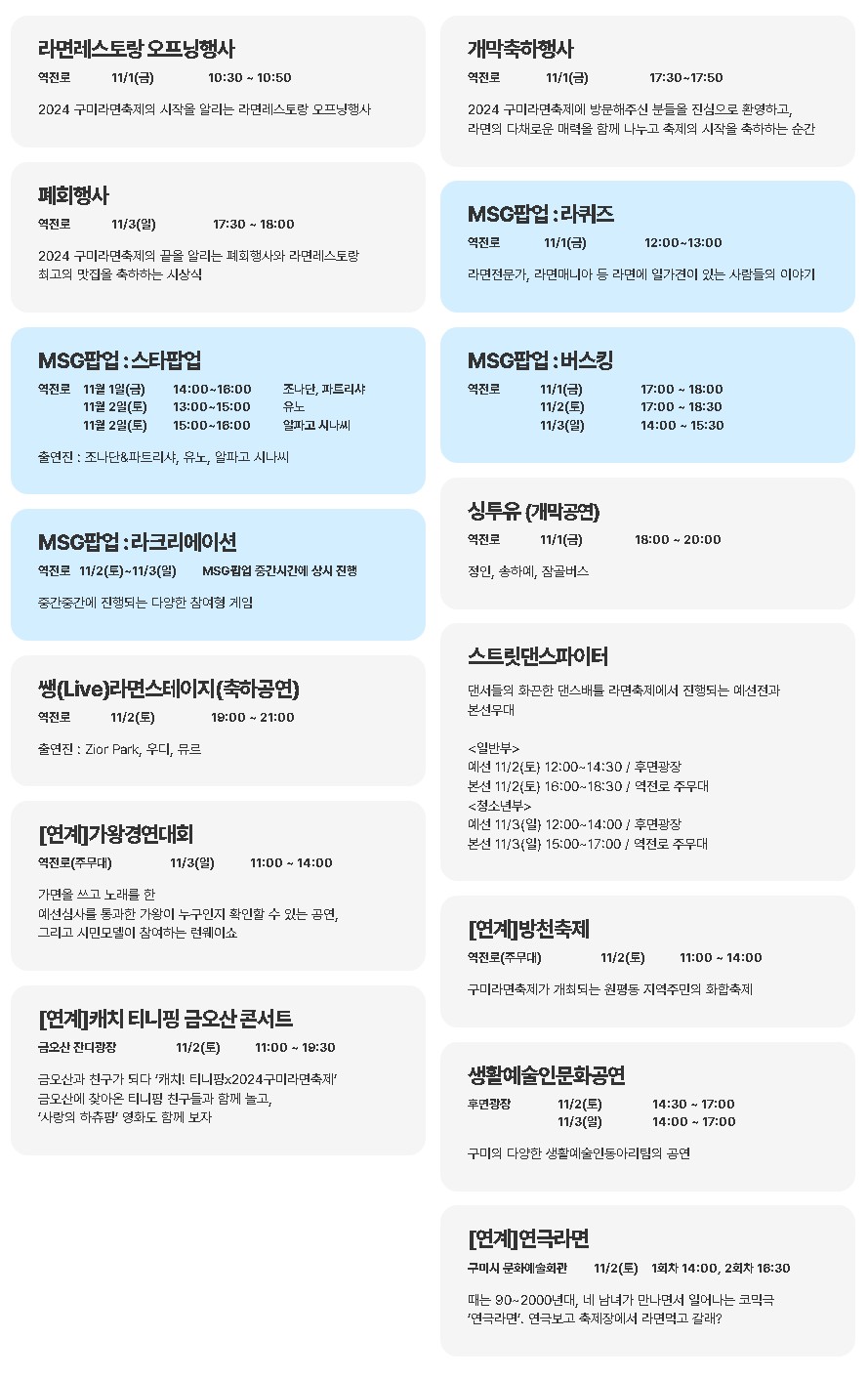 즐길라면 행사 안내