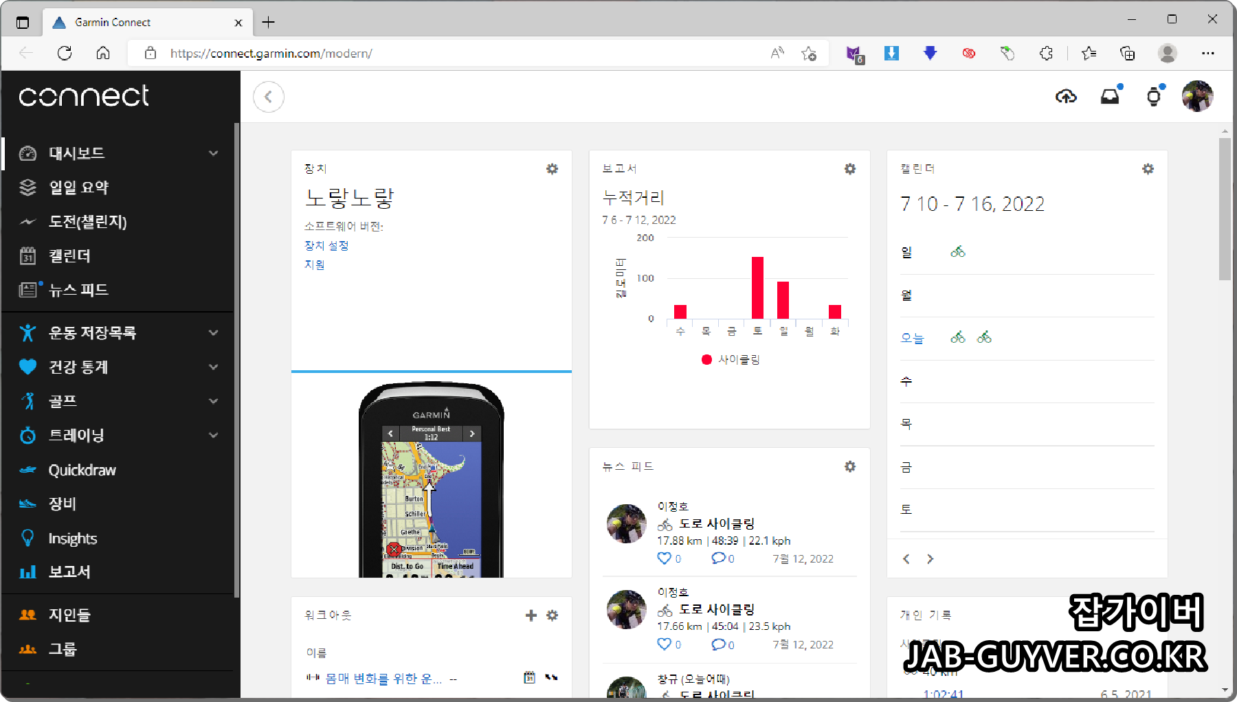 Garmin Connect 웹사이트 운동기록 대시보드 구형 화면 참고