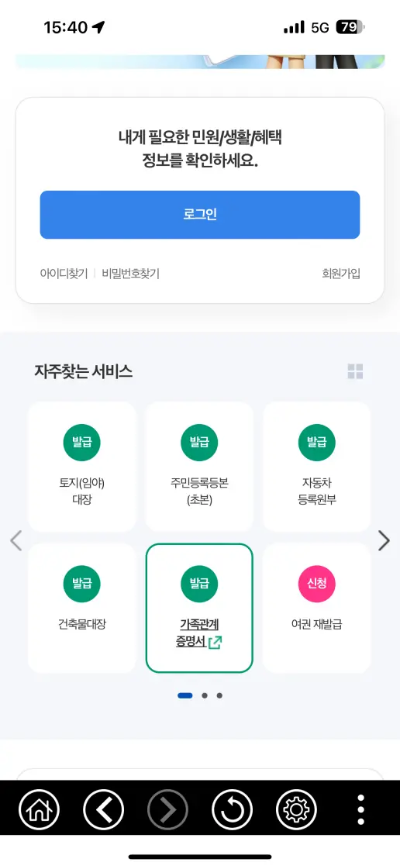 가족관계증명서 발급
