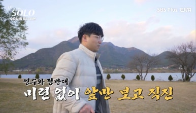 나는솔로 25기 남자 출연자 정리: 연봉 5억 금융맨 부터 김우빈 닮은꼴까지… 화려한 라인업