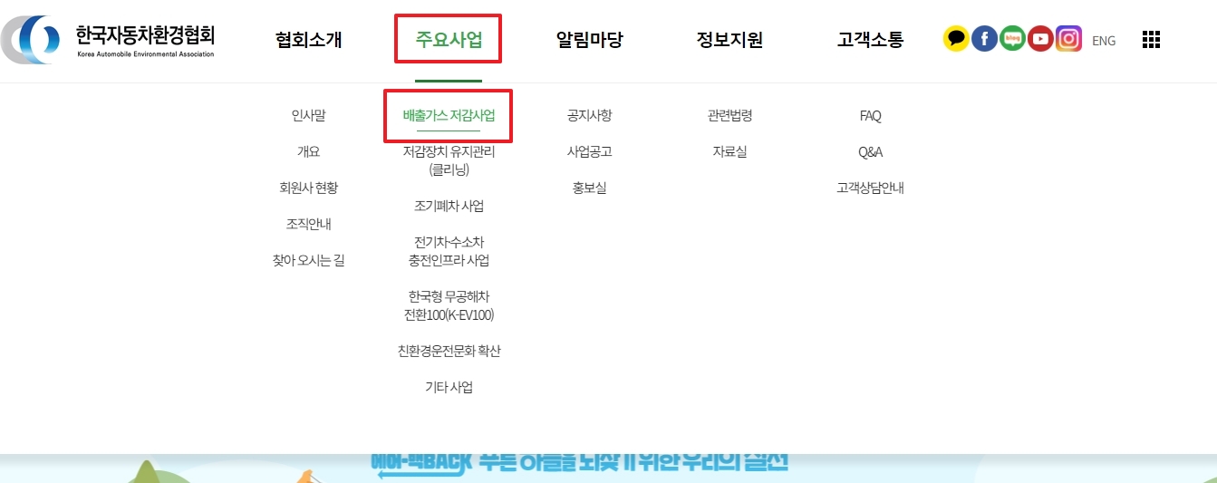 한국자동차환경협회 주요사업 메뉴에서 배출가스 저감사업 선택