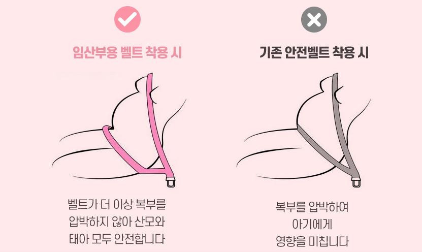 임산부 안전벨트