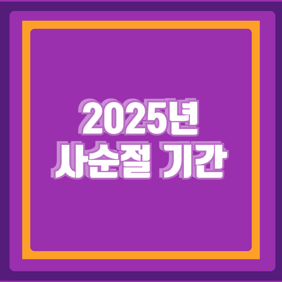 사순절 기간이라는 제목을 이미지화 한 사진