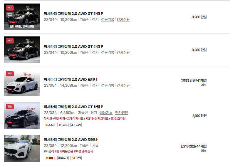 마세라티 그레칼레 중고차 가격 시세표 연비